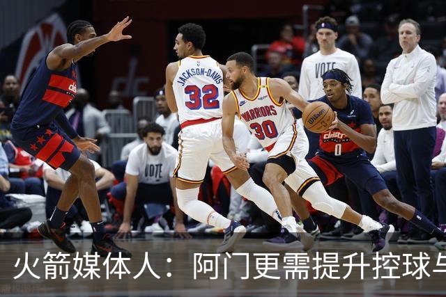 火箭媒体人：阿门更需提升控球与中距离以最大化天赋 三分是其次
